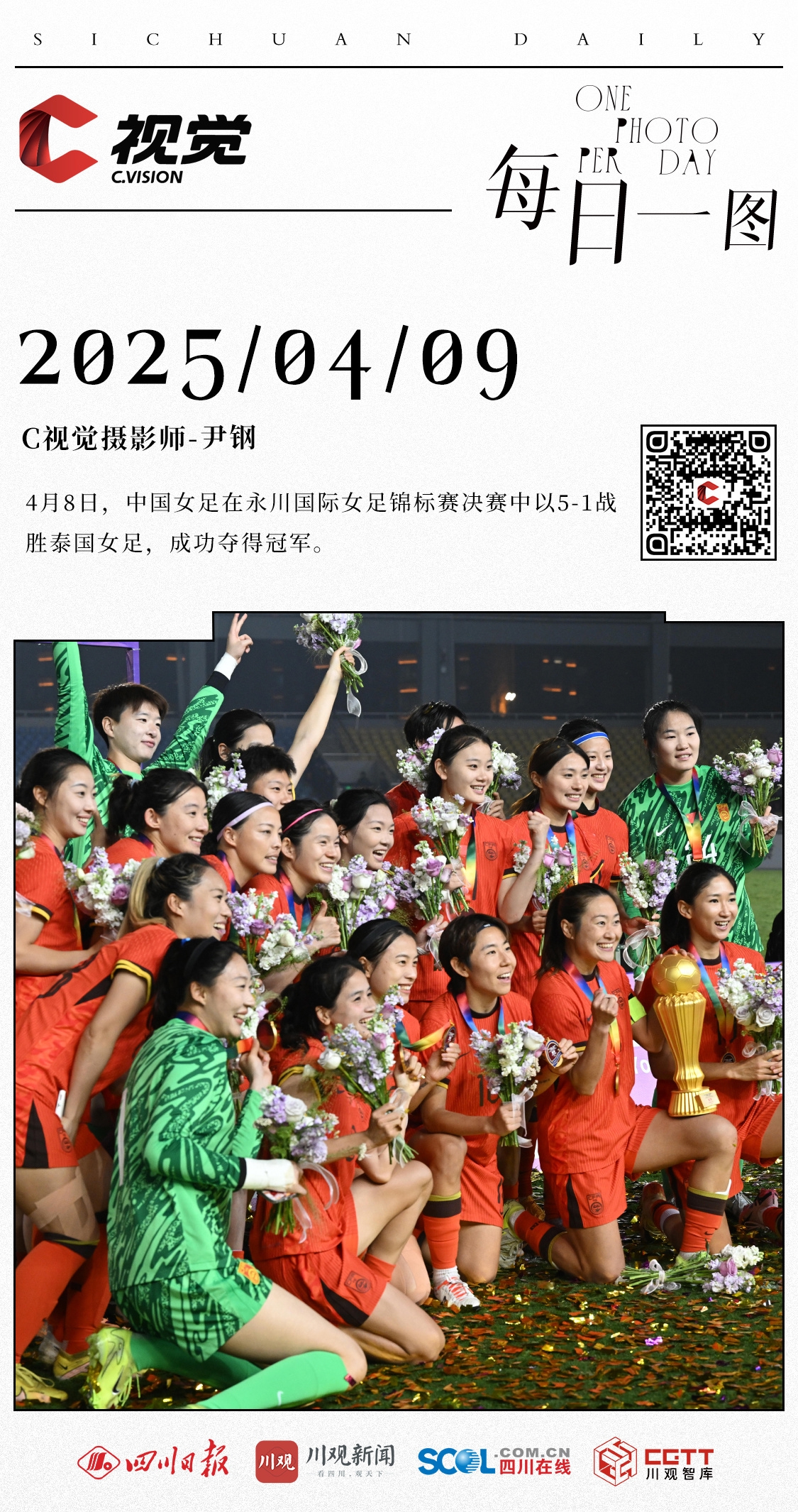 决赛宣战：女足锦标赛强队再度集结